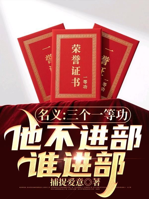 三个一等功是什么概念