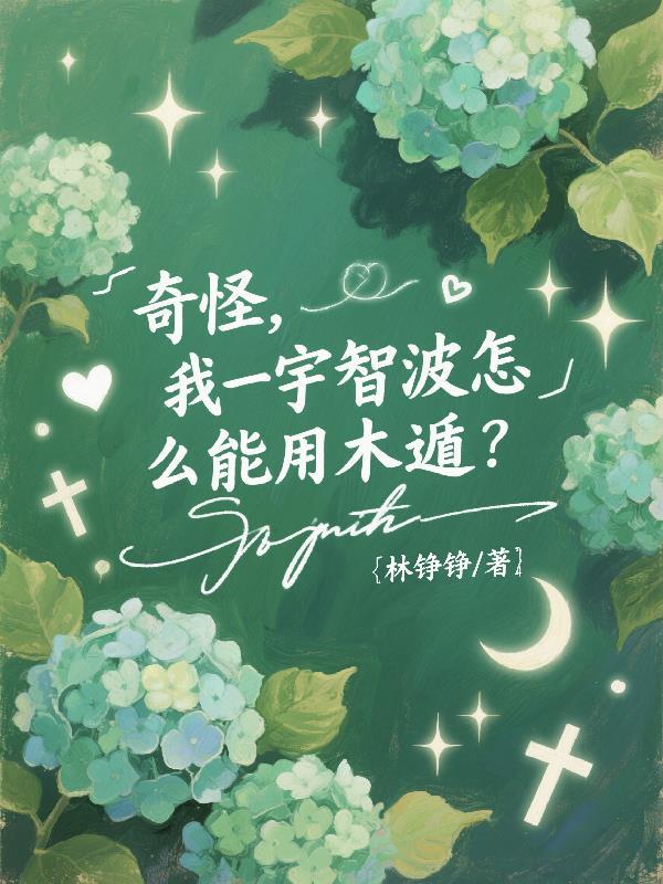 宇智波带土木遁