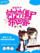 爆萌小仙漫画免费下拉式漫画