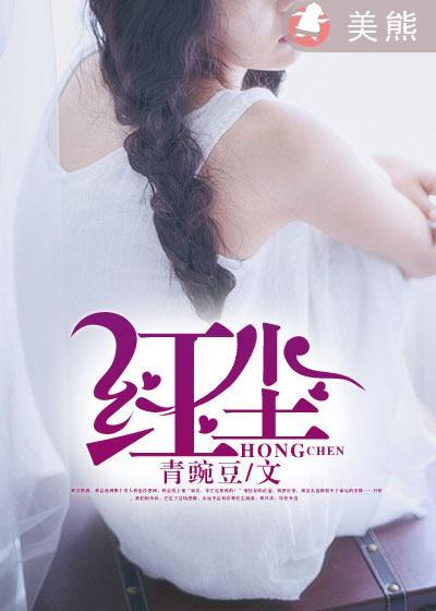 红尘啊滚滚痴痴啊情深