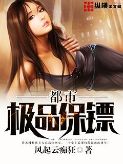 都市极品保镖TXT