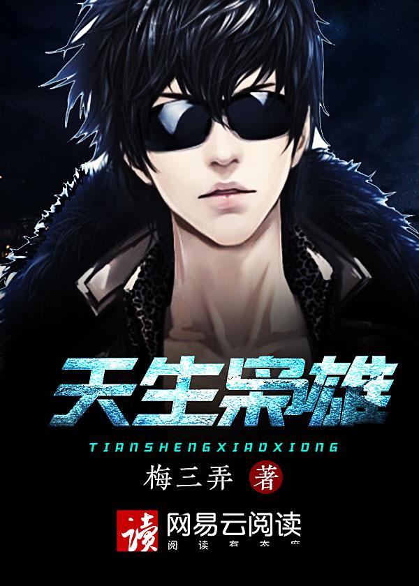 天生枭雄最明显的星座