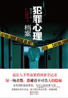 犯罪心理档案在线听