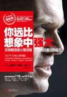 你远比想象中强大600字