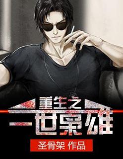 重生之都市修仙作者