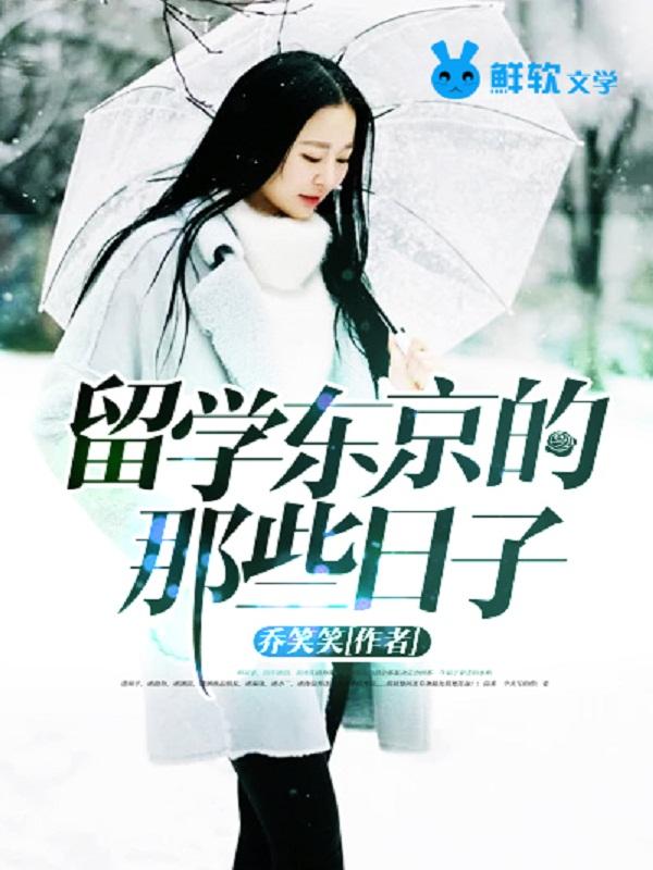 东京留学一年要多少费用