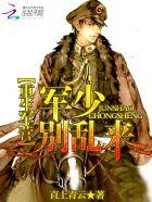 重生军营之王牌军婚选书网