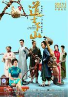 道士下山之外星古墓