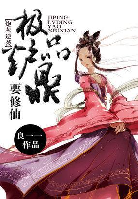 极品炮灰逆袭攻略