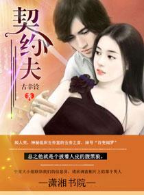 契约夫妻韩剧尚恩结局在线观看