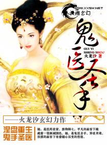 鬼医圣手顾小七免费