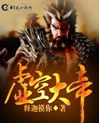 虚空大帝杨开创世境