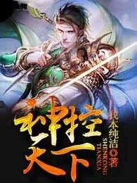 神控天下凌笑有几个女人