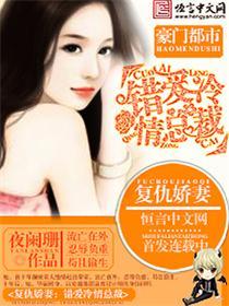 复仇娇妻宠入怀