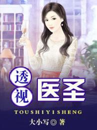 最强医圣林奇3126