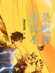 我真不是魔神5200