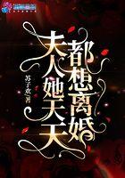 重生后夫人她天天都想离婚