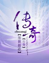 传奇大掌柜免费完整版在线观看