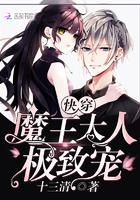 快穿魔王大人极致宠全