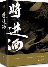 将进酒古诗原文