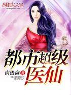 都市超级医仙第2293章