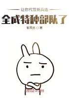 全成特种部队了秦扬王永发