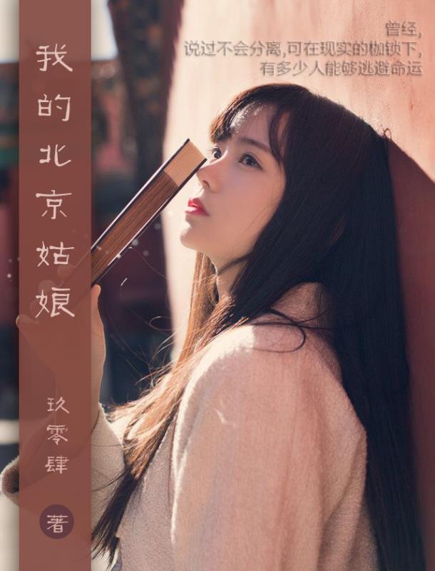 我的北京姑娘陈默最后和谁在一起了