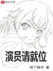 演员请就位曹骏