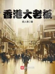 香港大老板陈总最新消息