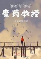 哈利波特魔药教室在哪