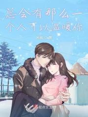 总有那么一个人会让你觉得