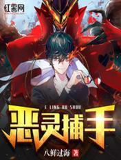 恶灵捕手剧情