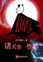 诸天第一禁忌(全本)