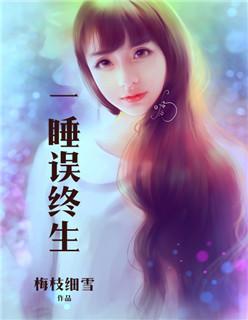 一件容止误终生