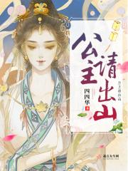 公主出山片花爱奇艺