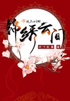 锦绣云间的意思是什么