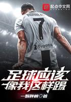 你踢足球怎么样