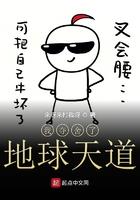 我夺舍了天帝txt