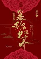 在偏执暴君怀里撒个娇免费阅读