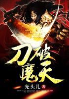 破魔刀是什么意思