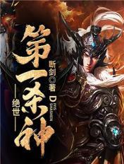 绝世第一杀神短剧在线观看