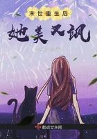 末世重生后我气运加身恰似缘来