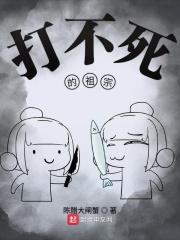 打不死的英雄人物是谁