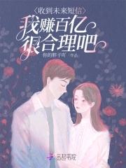 我赚百亿很合理吧笔趣阁5200