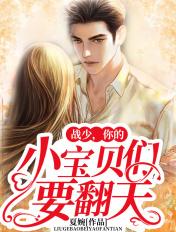 你的小宝贝们要翻天了123