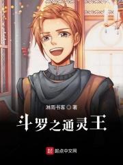 斗罗系统之通天之路笔趣阁