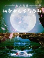 夫人是纨绔谪仙丞相大人太撩人苏戚