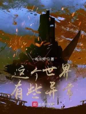 这个世界有问题女主角有哪些